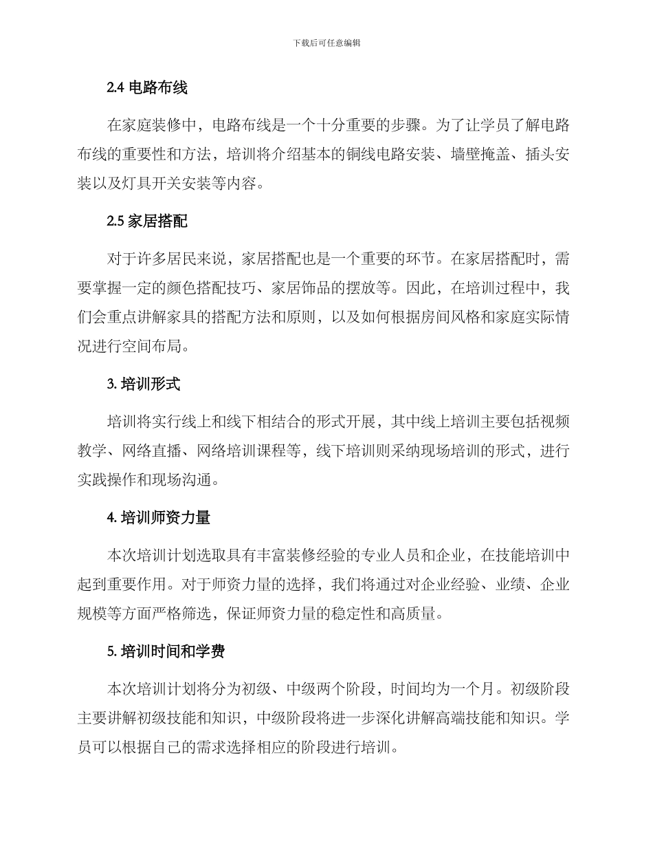 农村装修技能培训方案_第2页