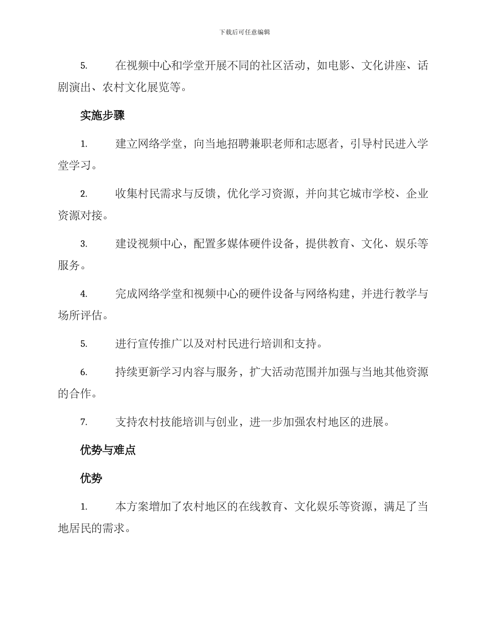农村视频活动方案_第2页