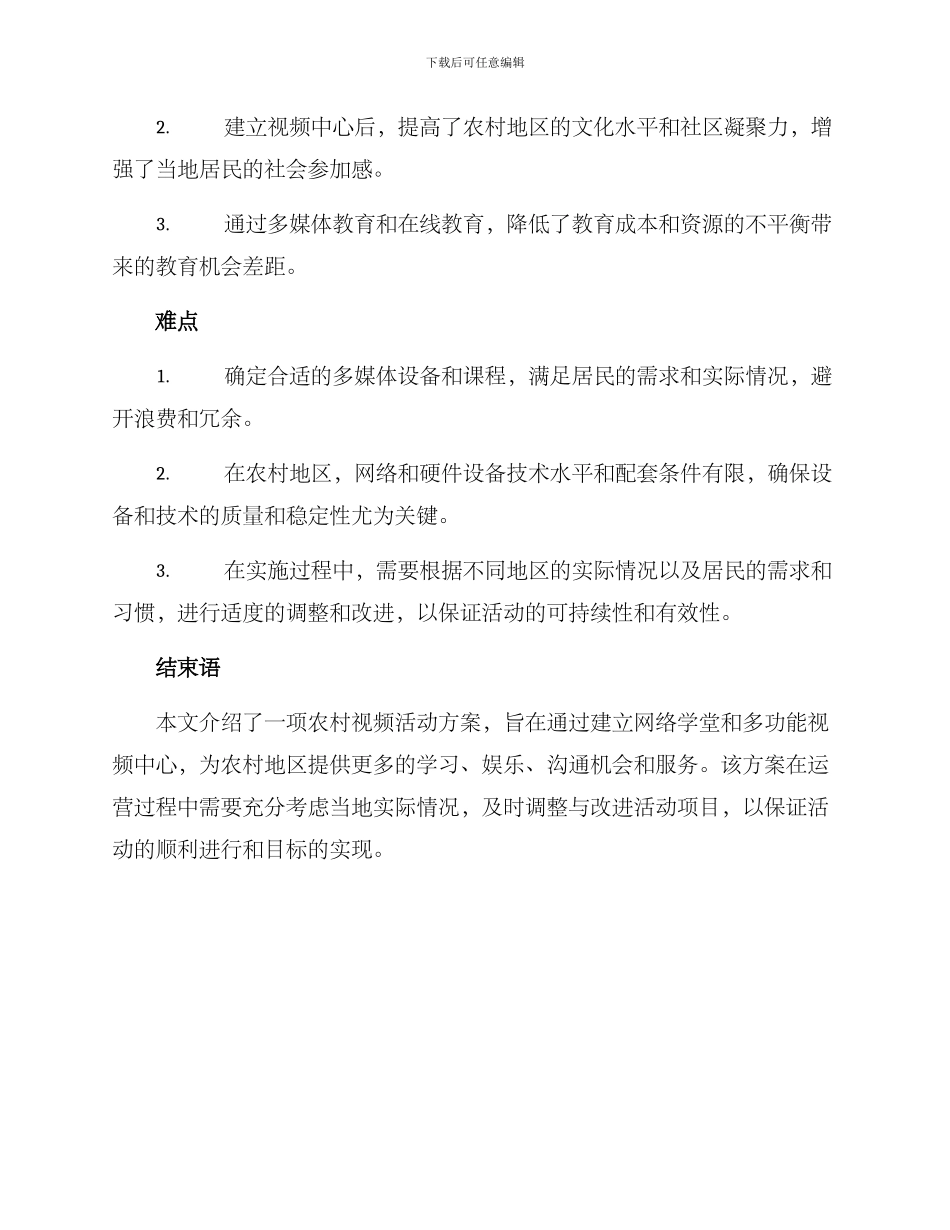 农村视频活动方案_第3页
