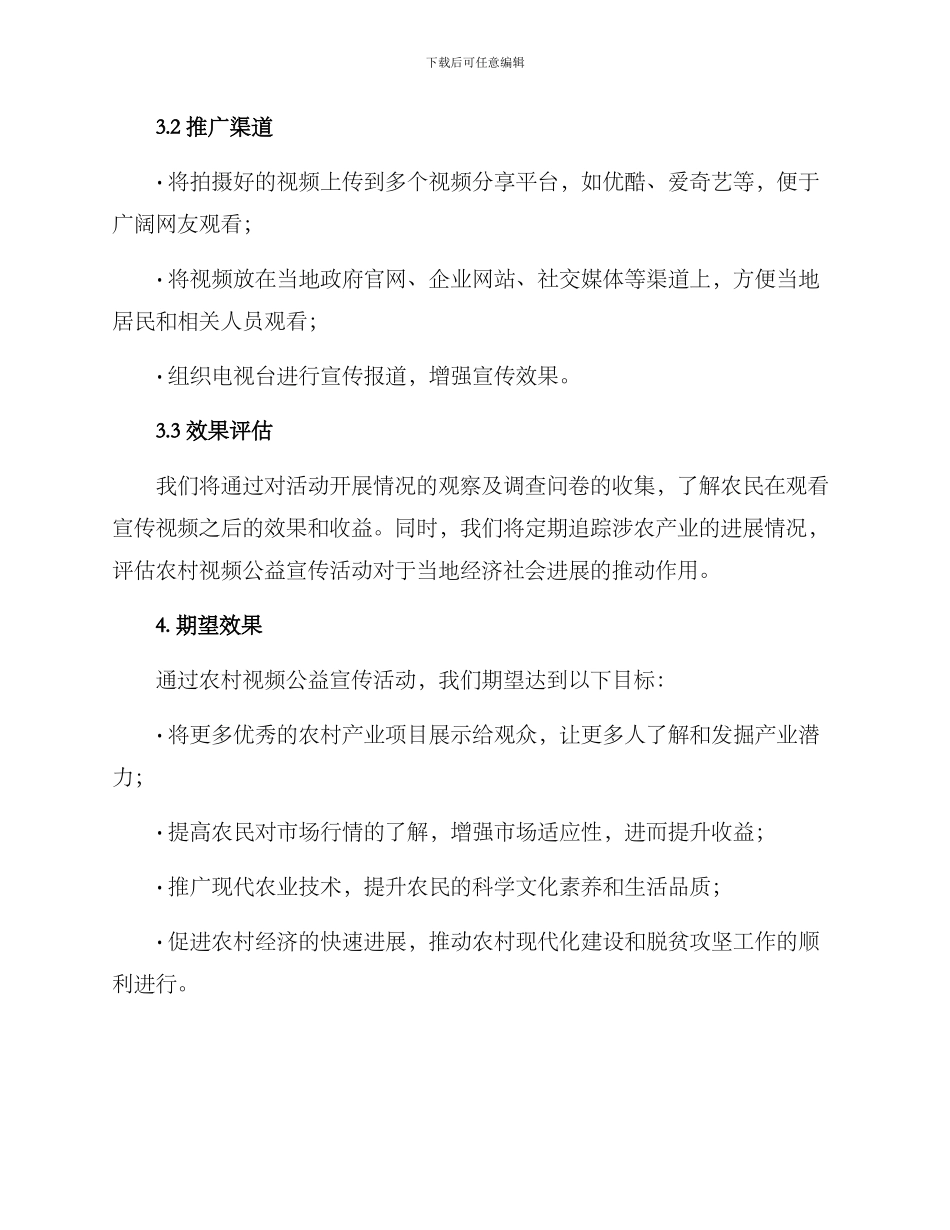 农村视频公益宣传方案_第2页