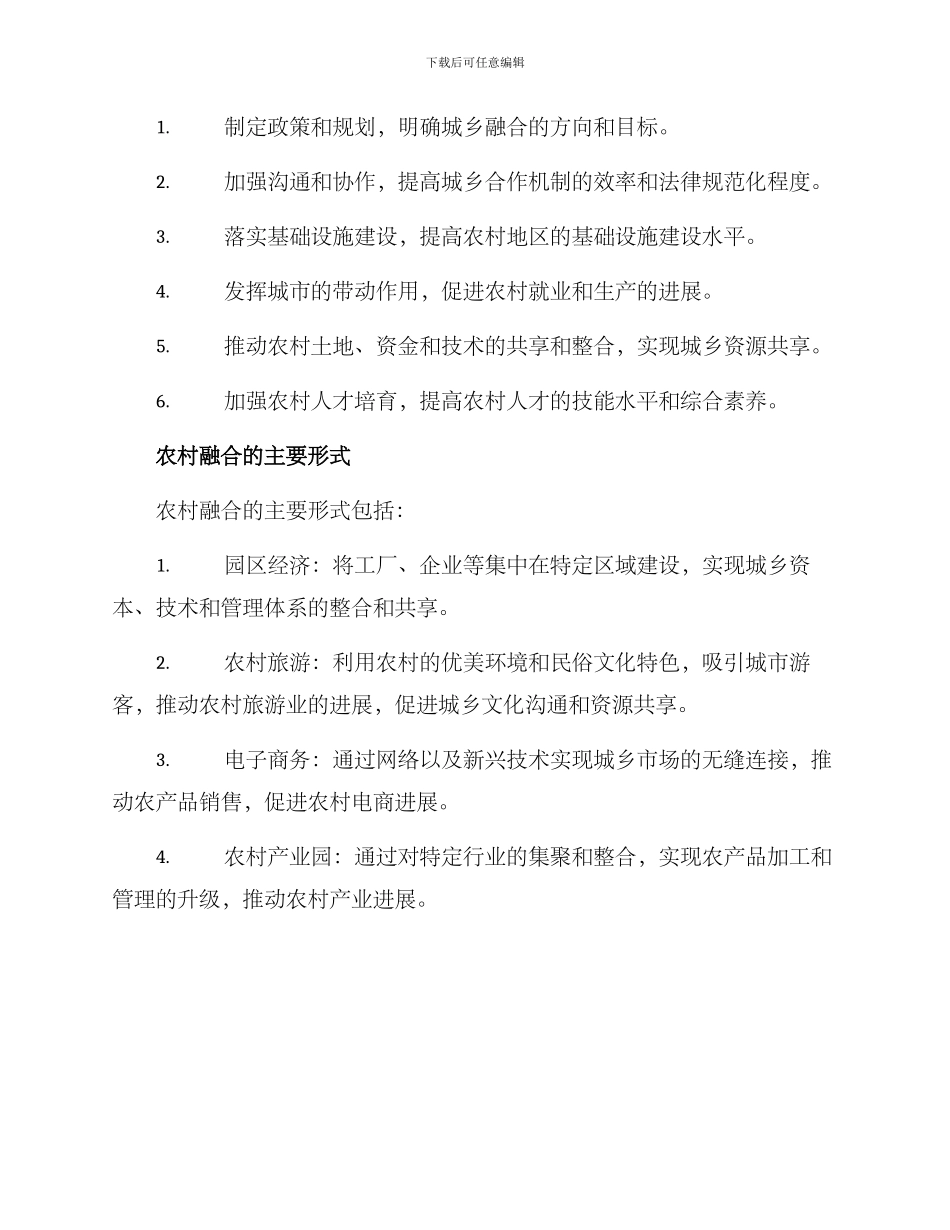 农村融合方案_第2页