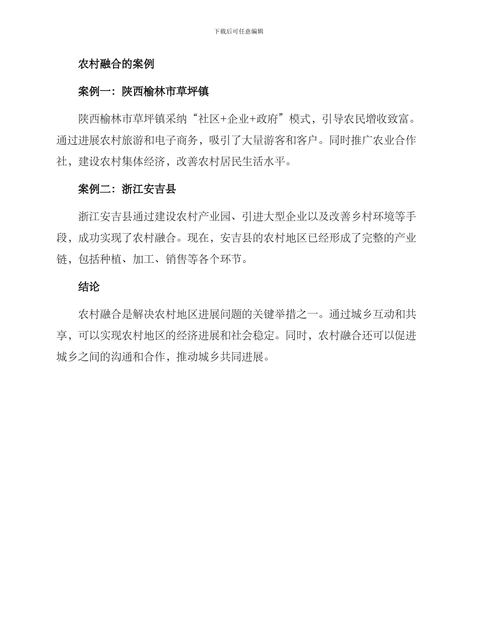 农村融合方案_第3页