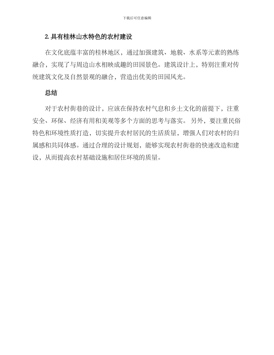 农村街巷设计方案_第3页