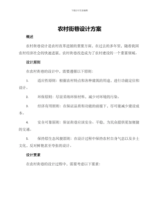 农村街巷设计方案