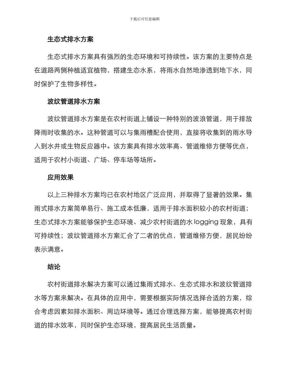 农村街道排水解决方案_第2页
