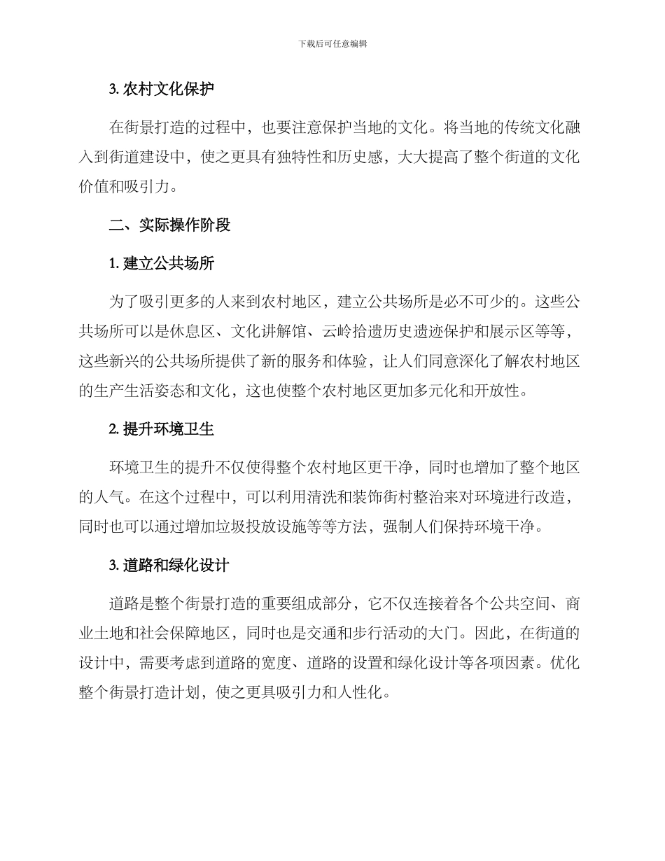 农村街景打造方案_第2页