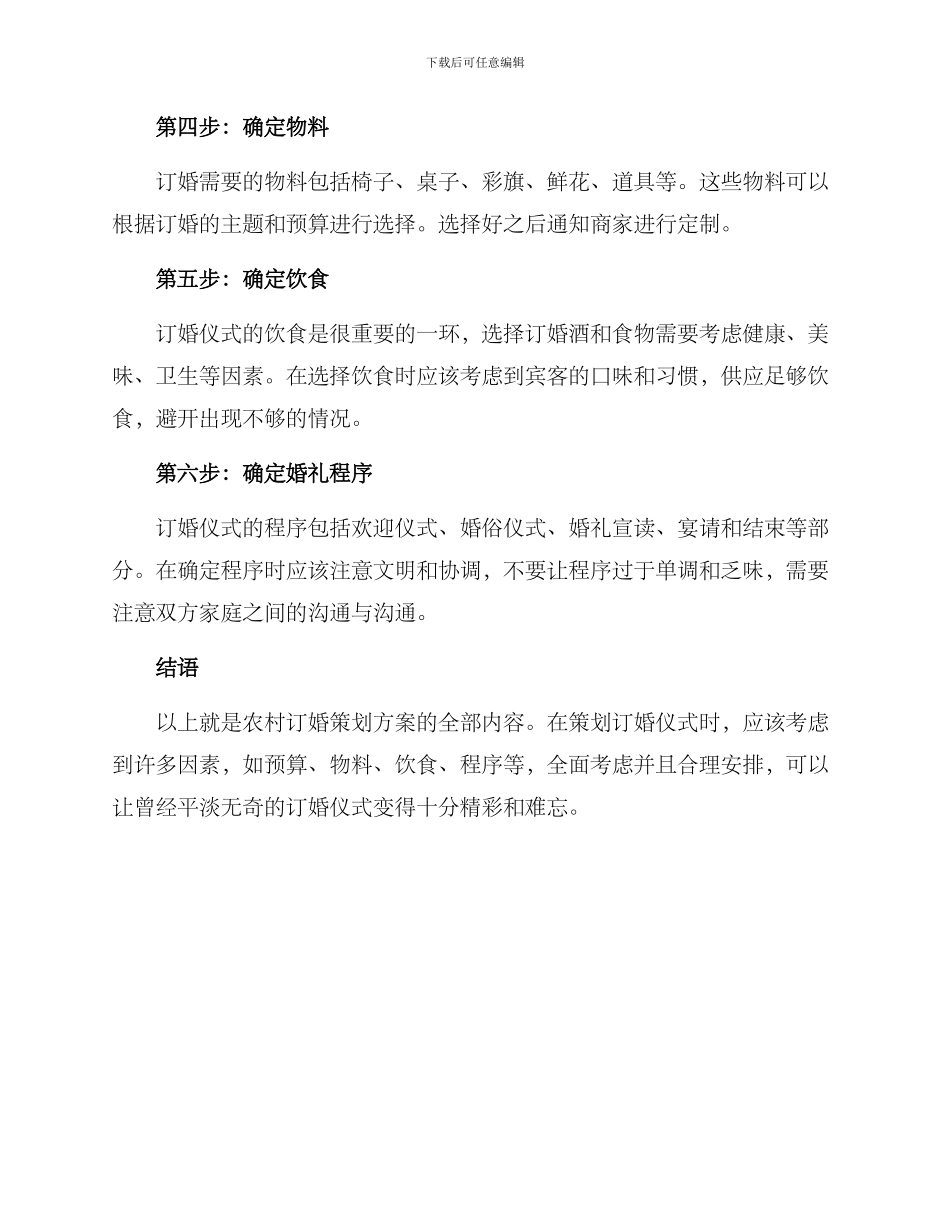 农村订婚策划方案_第2页