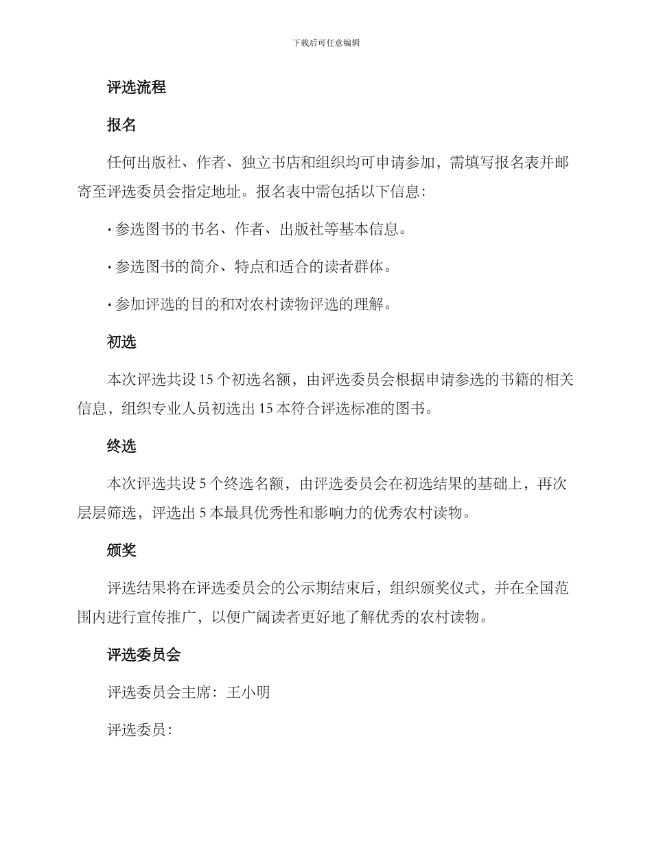 农村读物评选方案_第2页