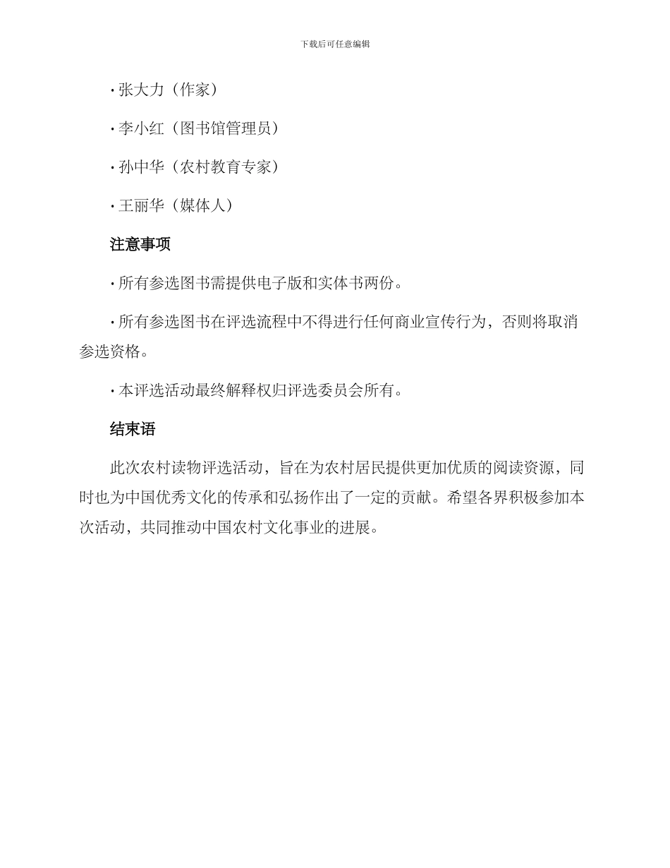 农村读物评选方案_第3页