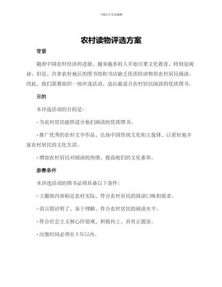 农村读物评选方案