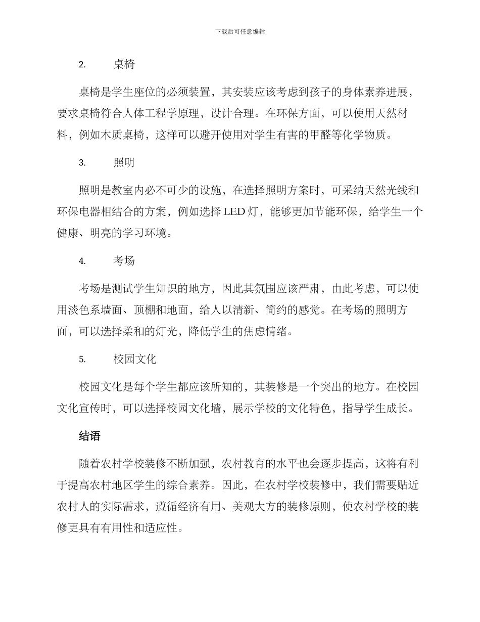 农村课堂装修方案_第2页