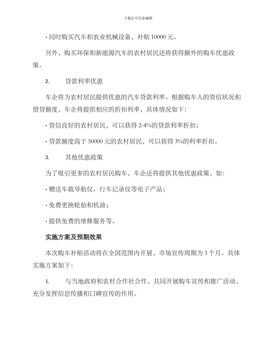 农村购车补贴活动方案_第2页