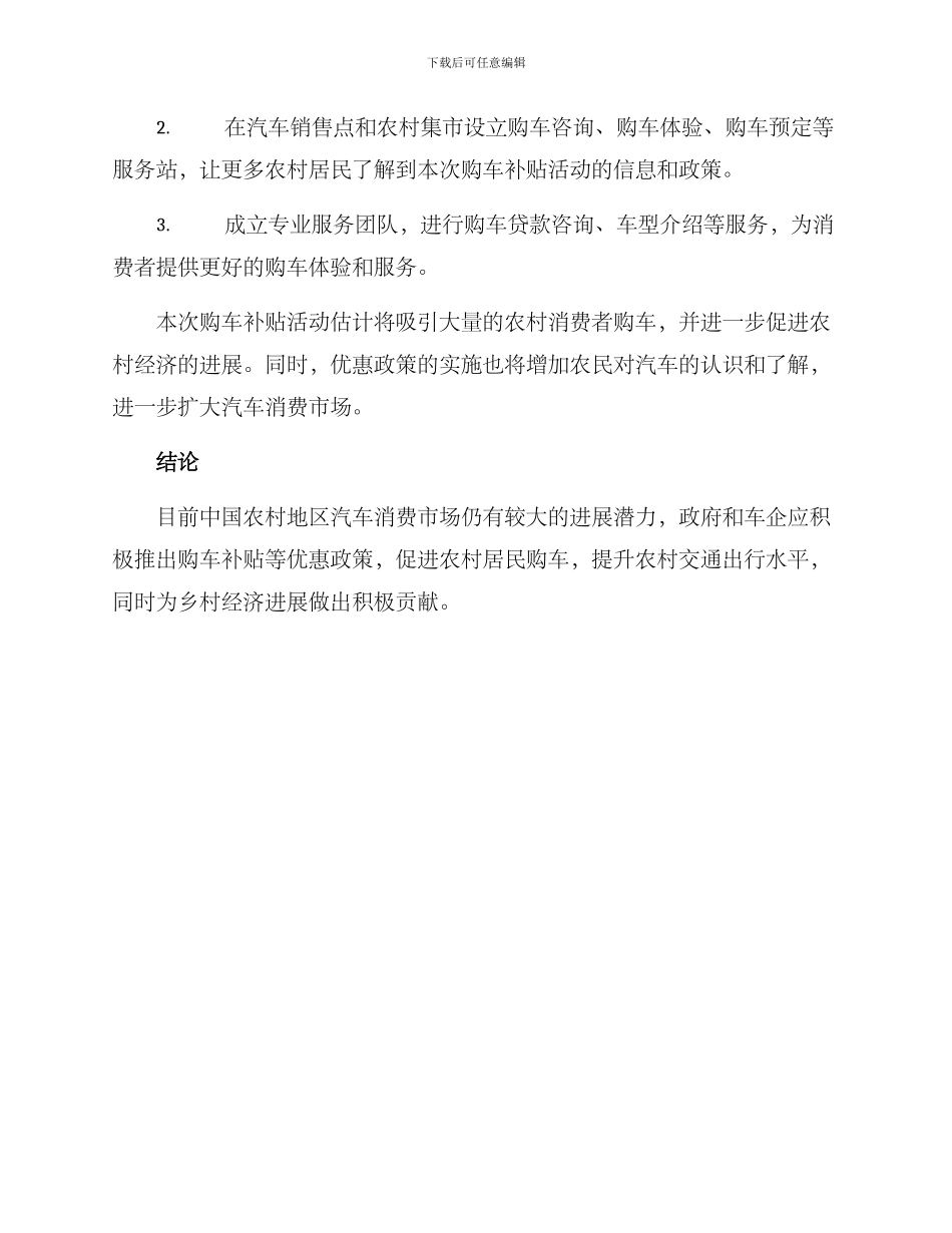 农村购车补贴活动方案_第3页