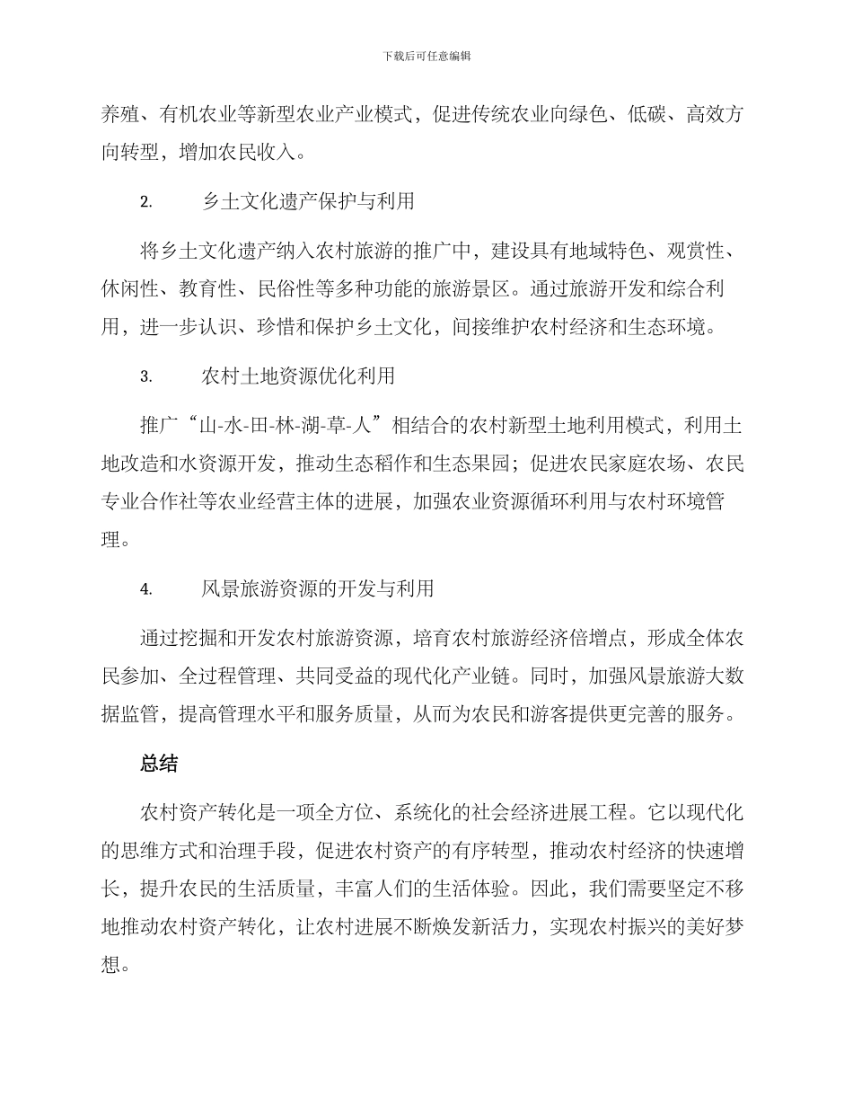 农村资产转化方案_第2页