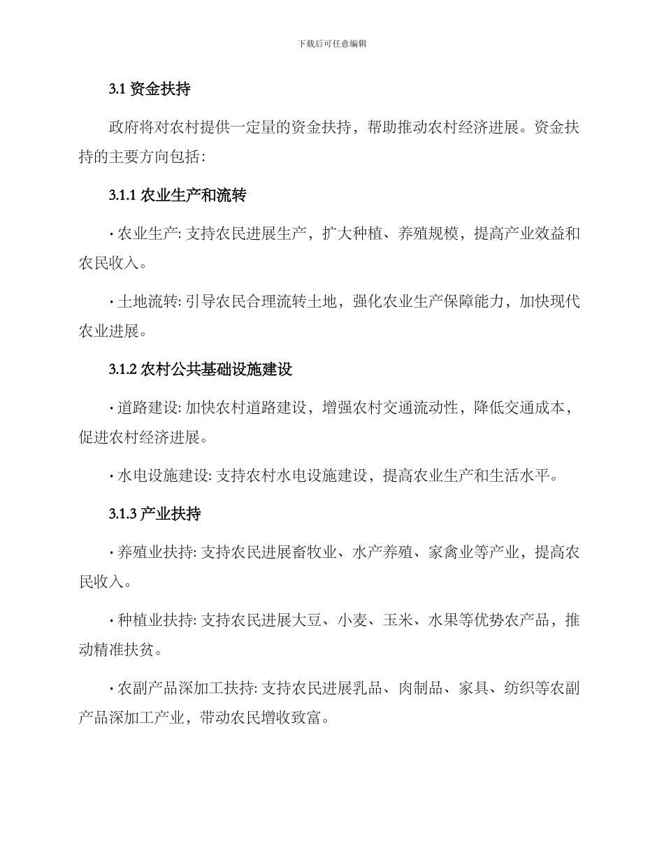 农村资金扶持计划方案_第2页
