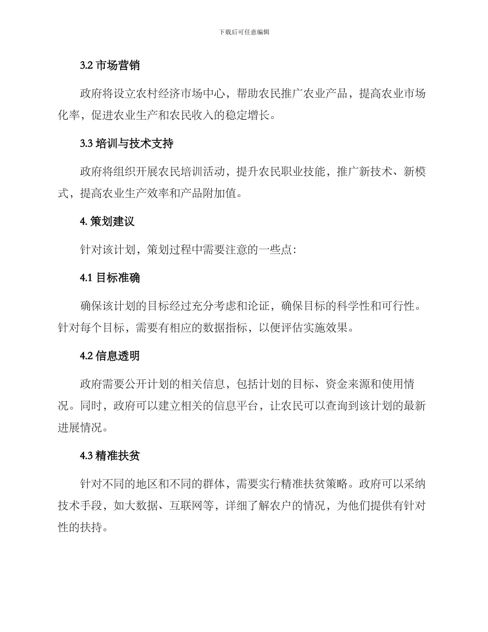 农村资金扶持计划方案_第3页