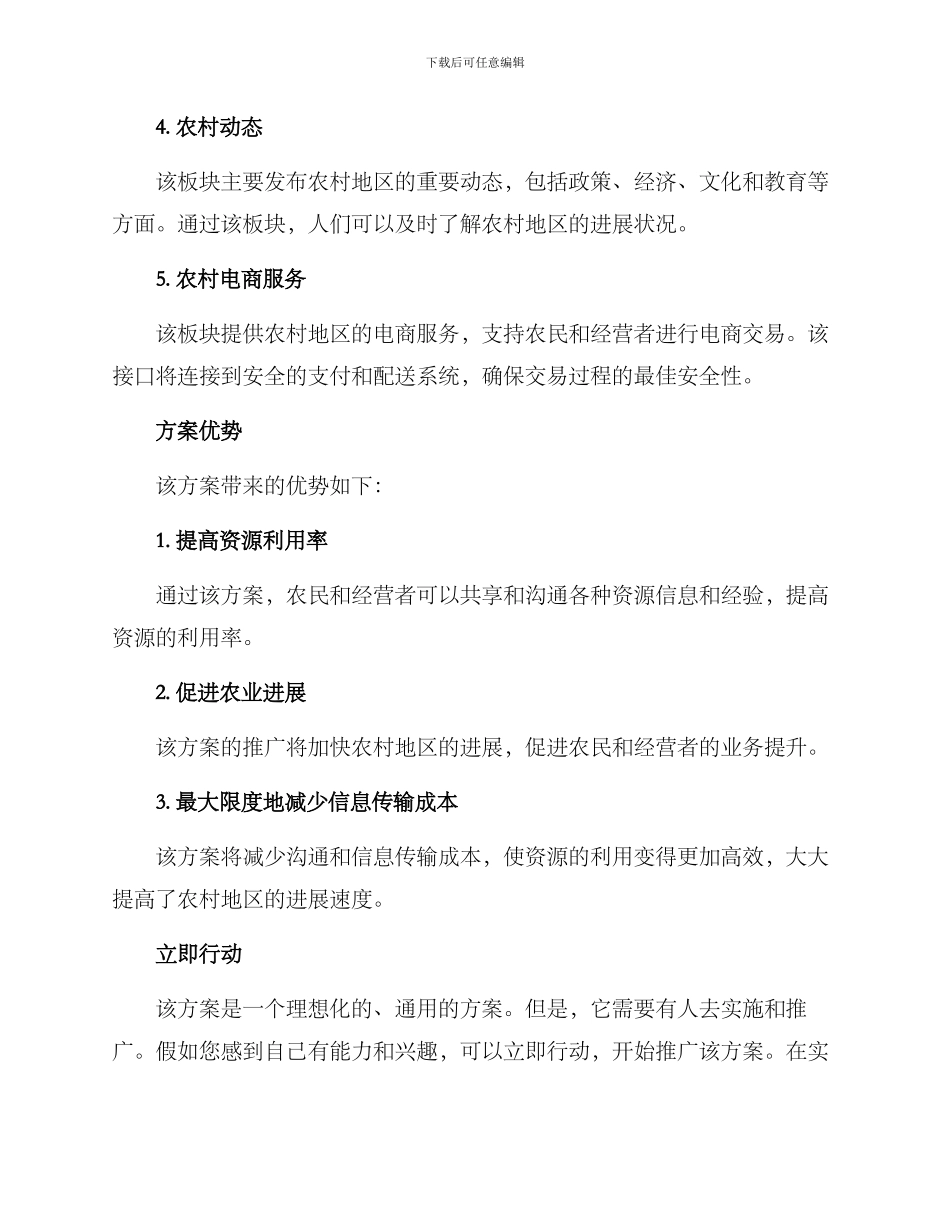 农村资源粘贴方案_第2页