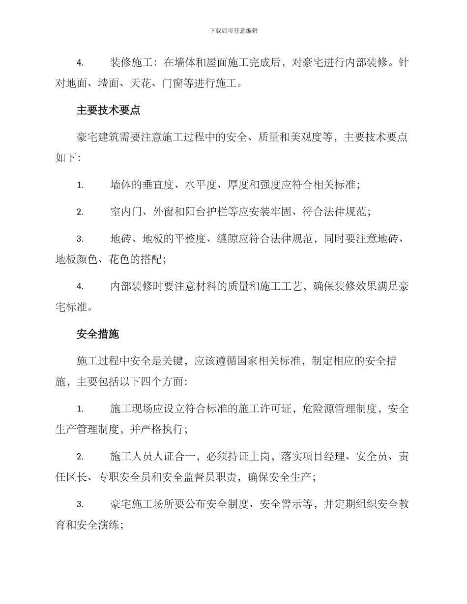 农村豪宅施工方案_第3页