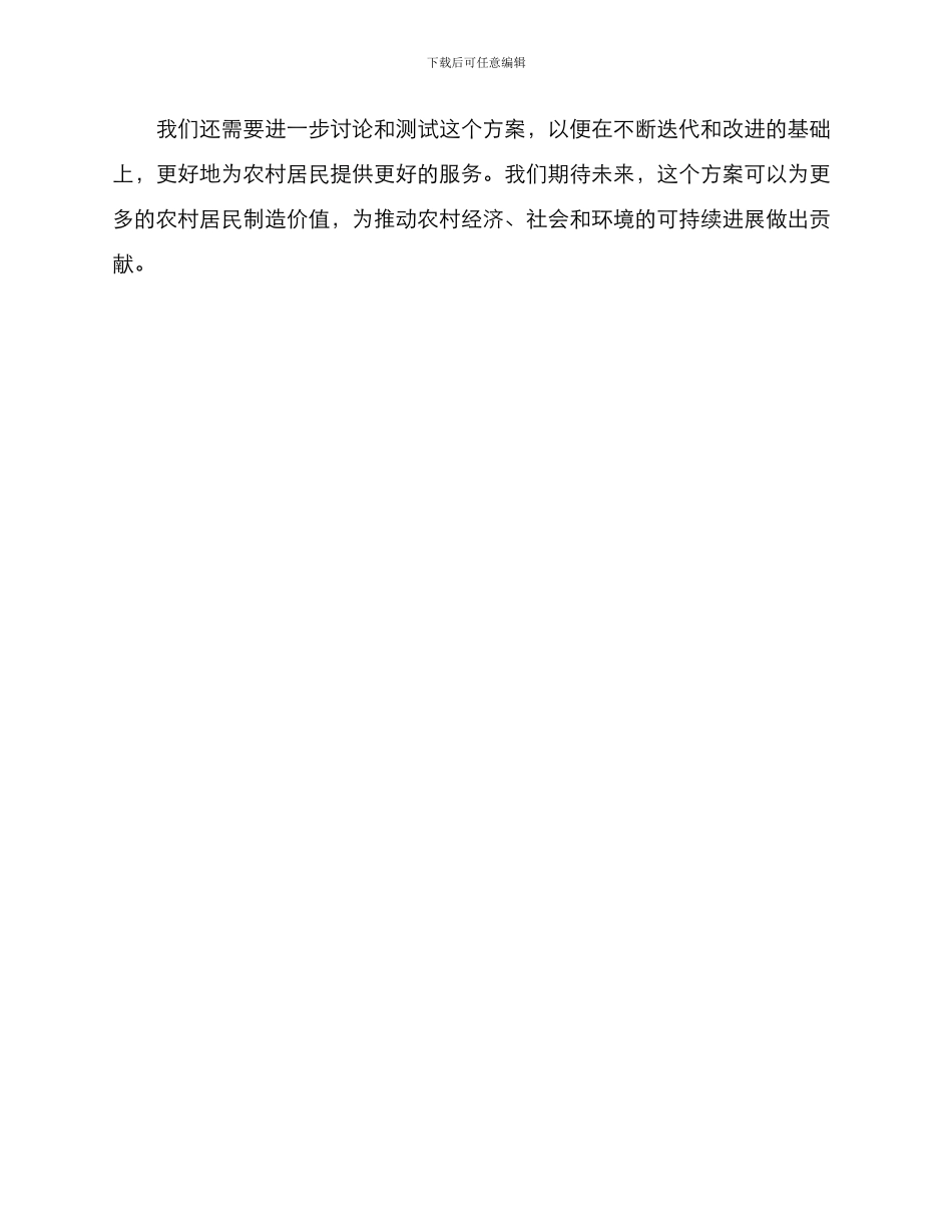 农村超市配送蔬菜方案_第3页