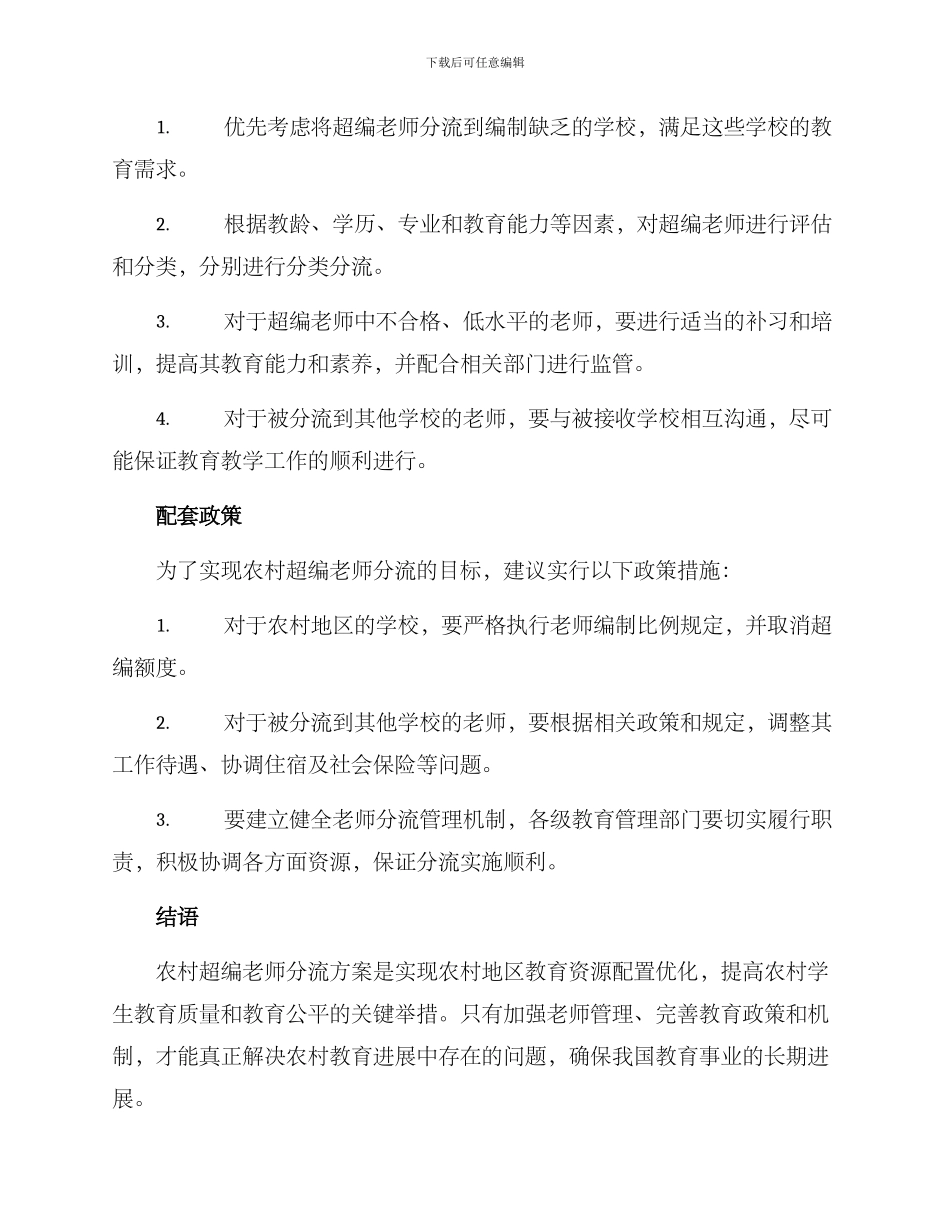农村超编教师分流方案_第2页