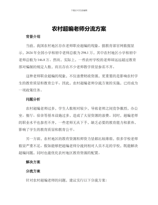 农村超编教师分流方案