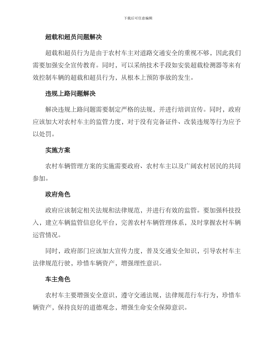 农村车辆管理方案_第2页