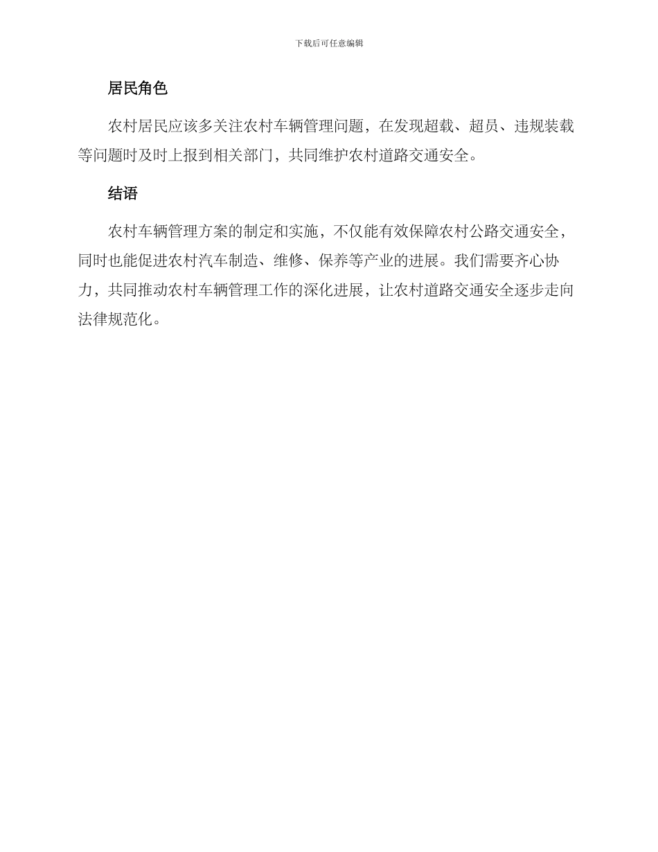 农村车辆管理方案_第3页