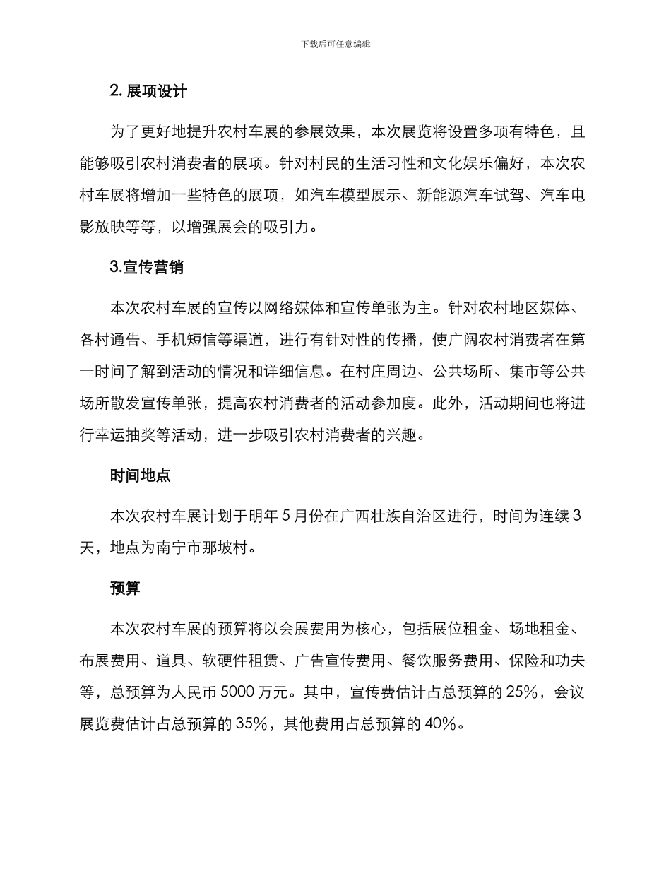农村车展文案策划方案_第2页