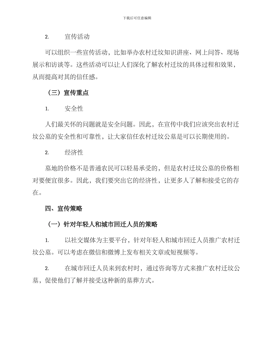 农村迁坟公墓宣传方案_第2页