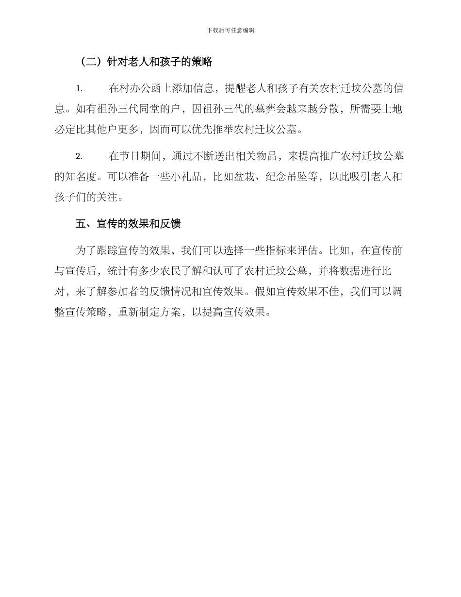 农村迁坟公墓宣传方案_第3页