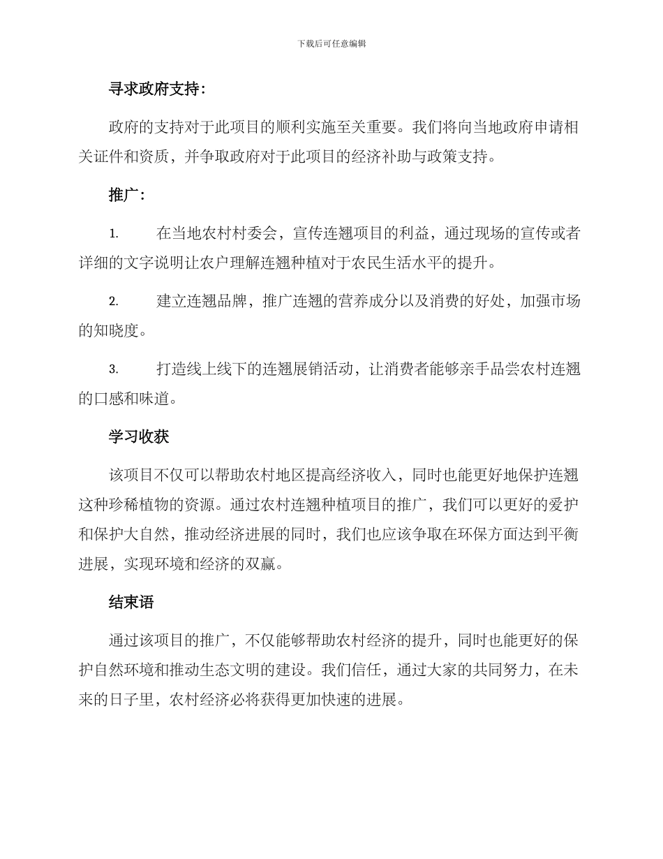 农村连翘种植项目方案_第3页