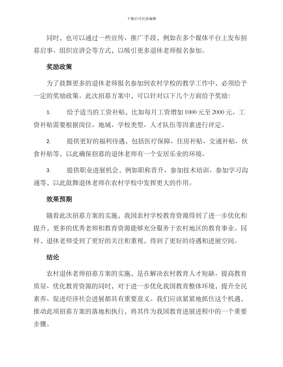 农村退休教师招募方案_第2页