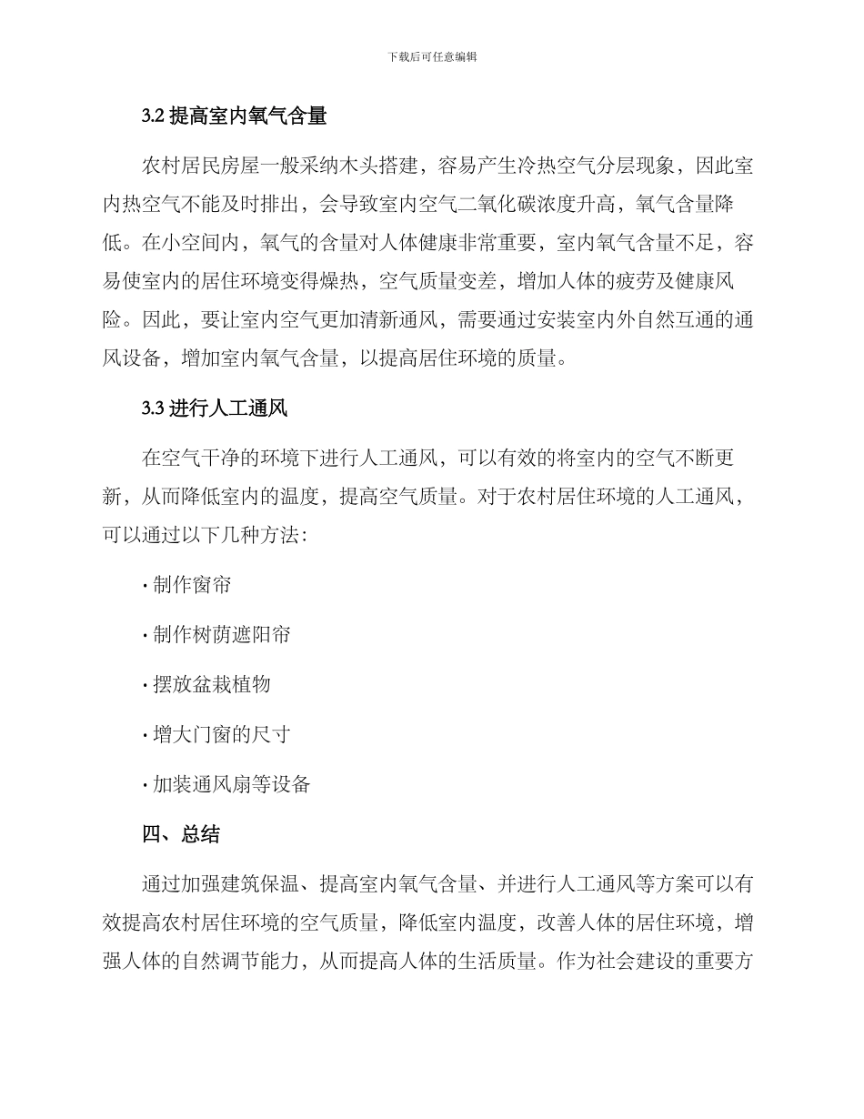 农村通风降温方案_第2页