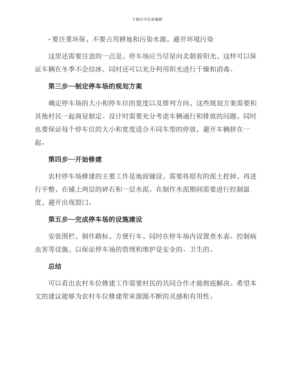 农村车位修建方案_第2页