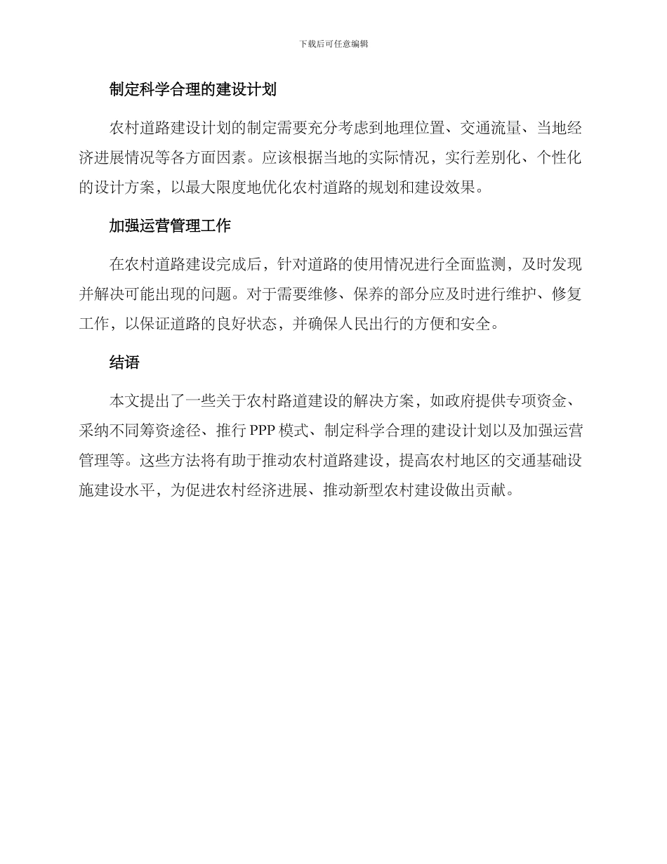 农村路道建设方案_第2页