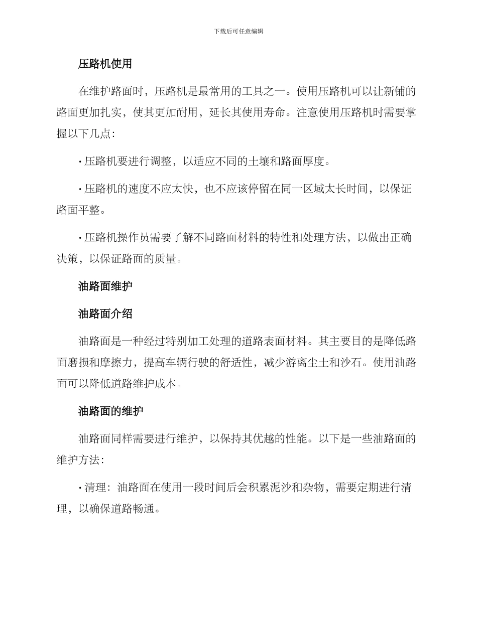 农村路面维护保养方案_第2页