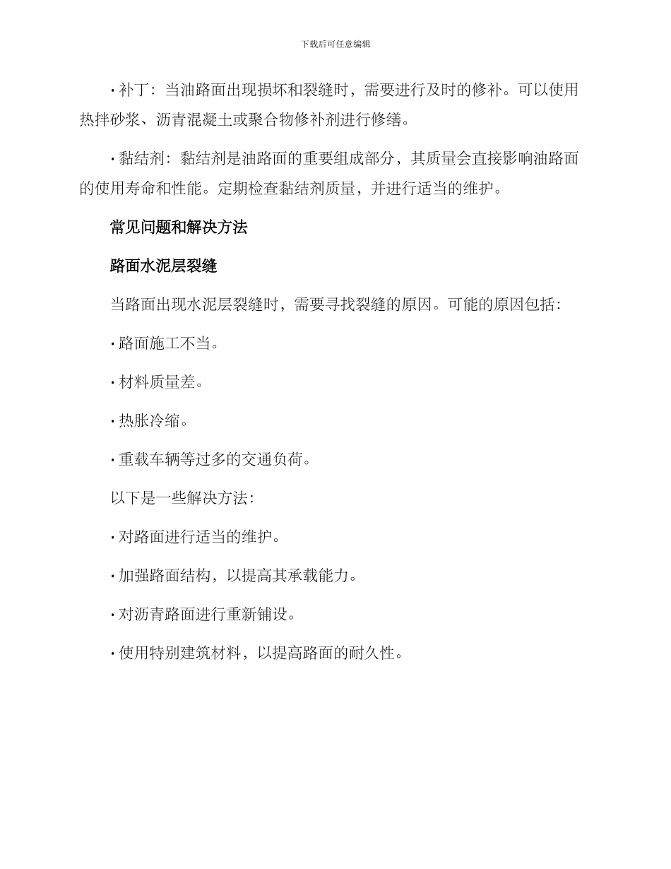 农村路面维护保养方案_第3页