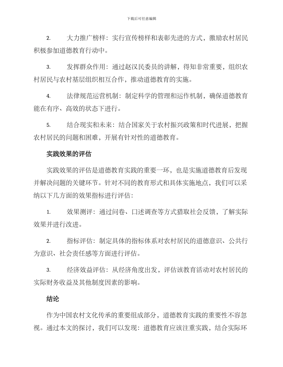 农村道德教育实践方案_第3页