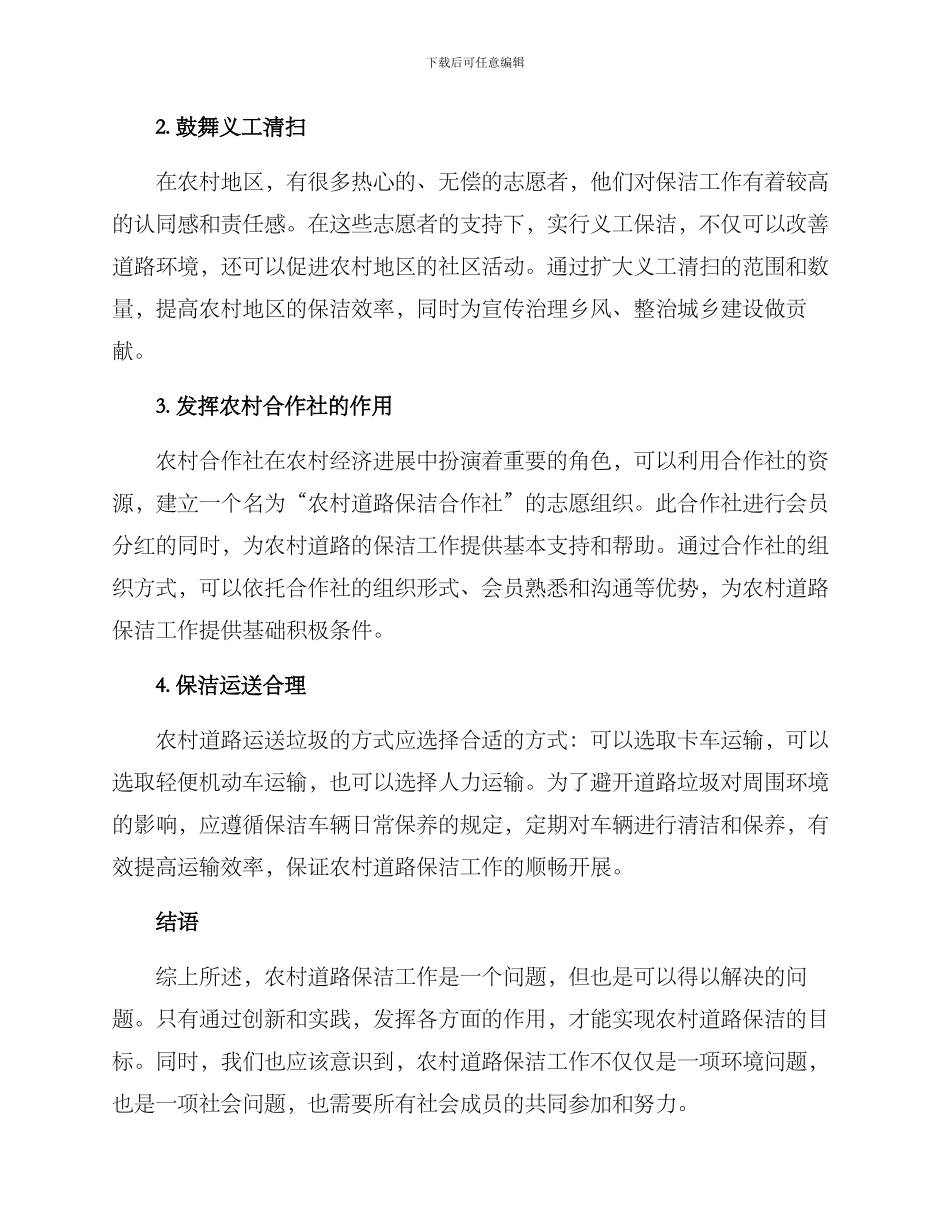 农村道路保洁方案_第2页