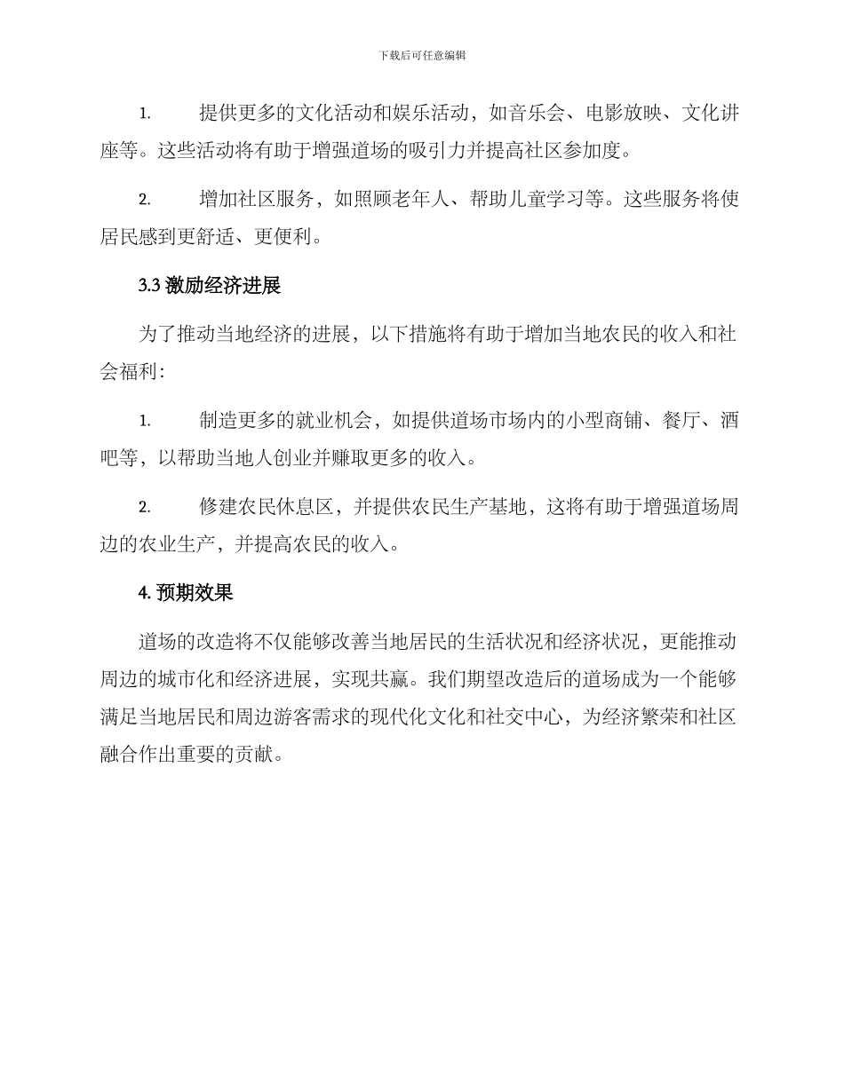 农村道场改造方案_第2页