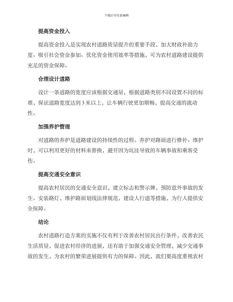 农村道路打造方案_第2页