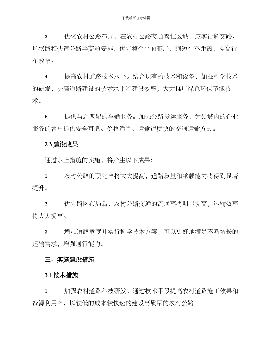 农村道路建设方案_第3页