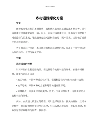 农村道路绿化方案