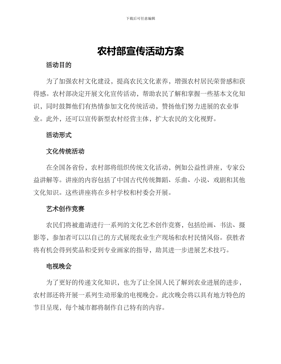 农村部宣传活动方案_第1页