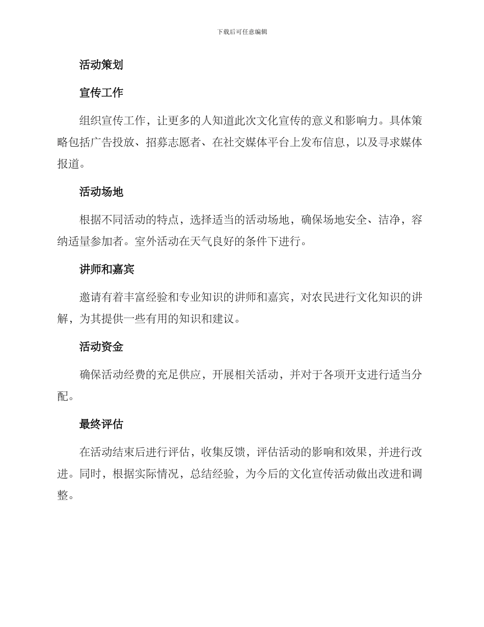 农村部宣传活动方案_第2页