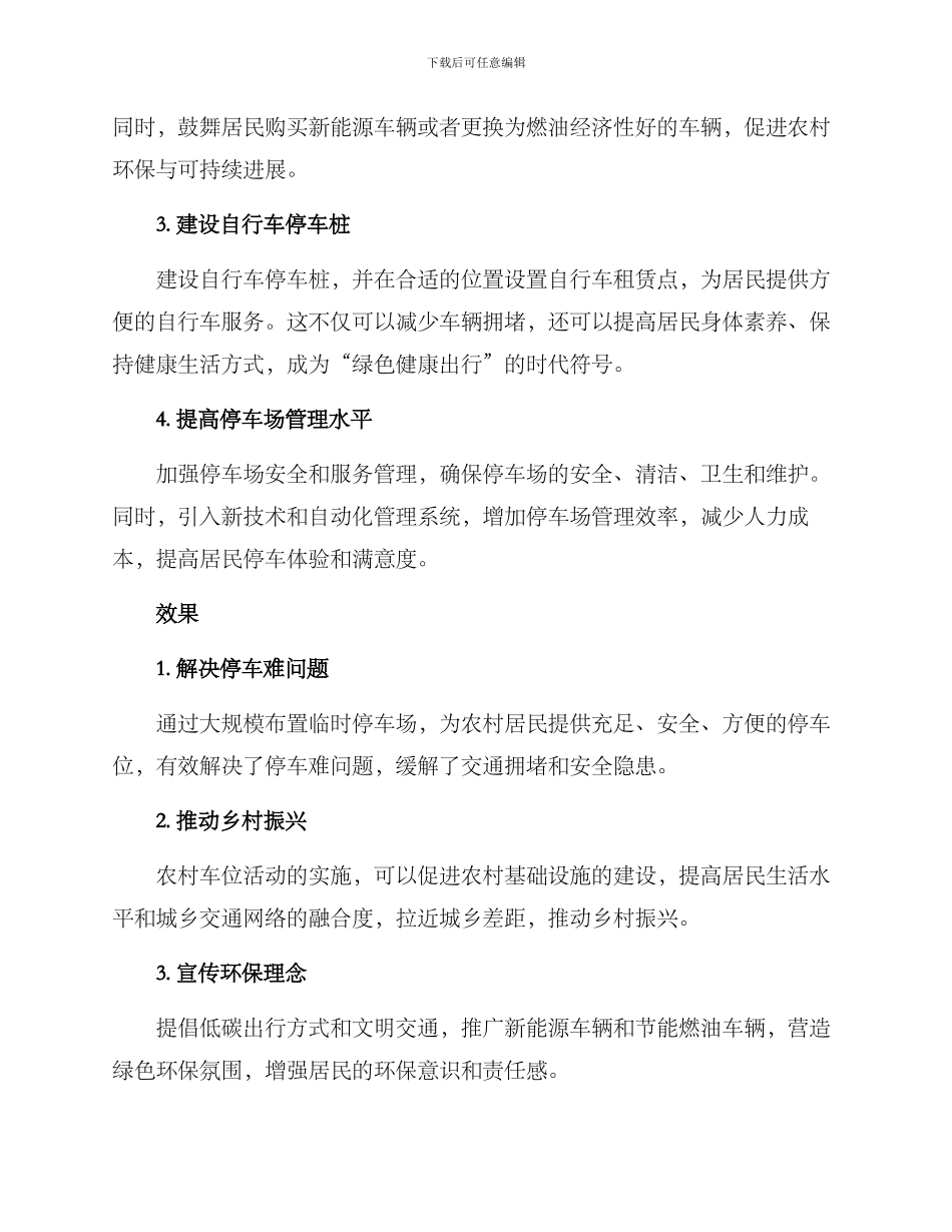 农村车位活动方案_第2页