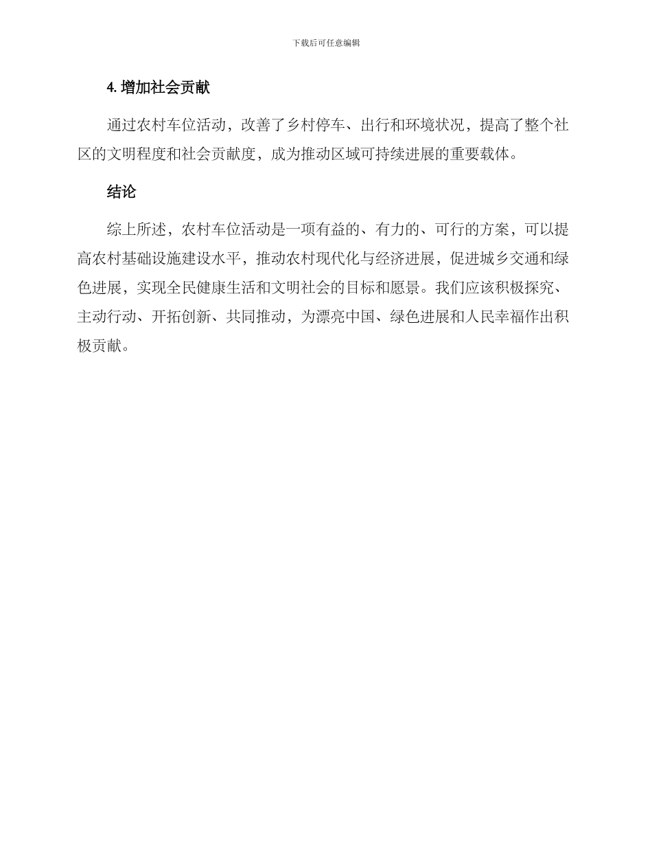 农村车位活动方案_第3页