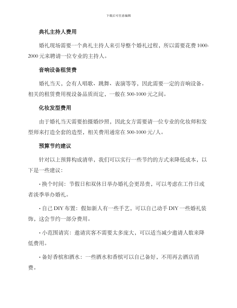 农村酒店婚礼预算方案_第3页