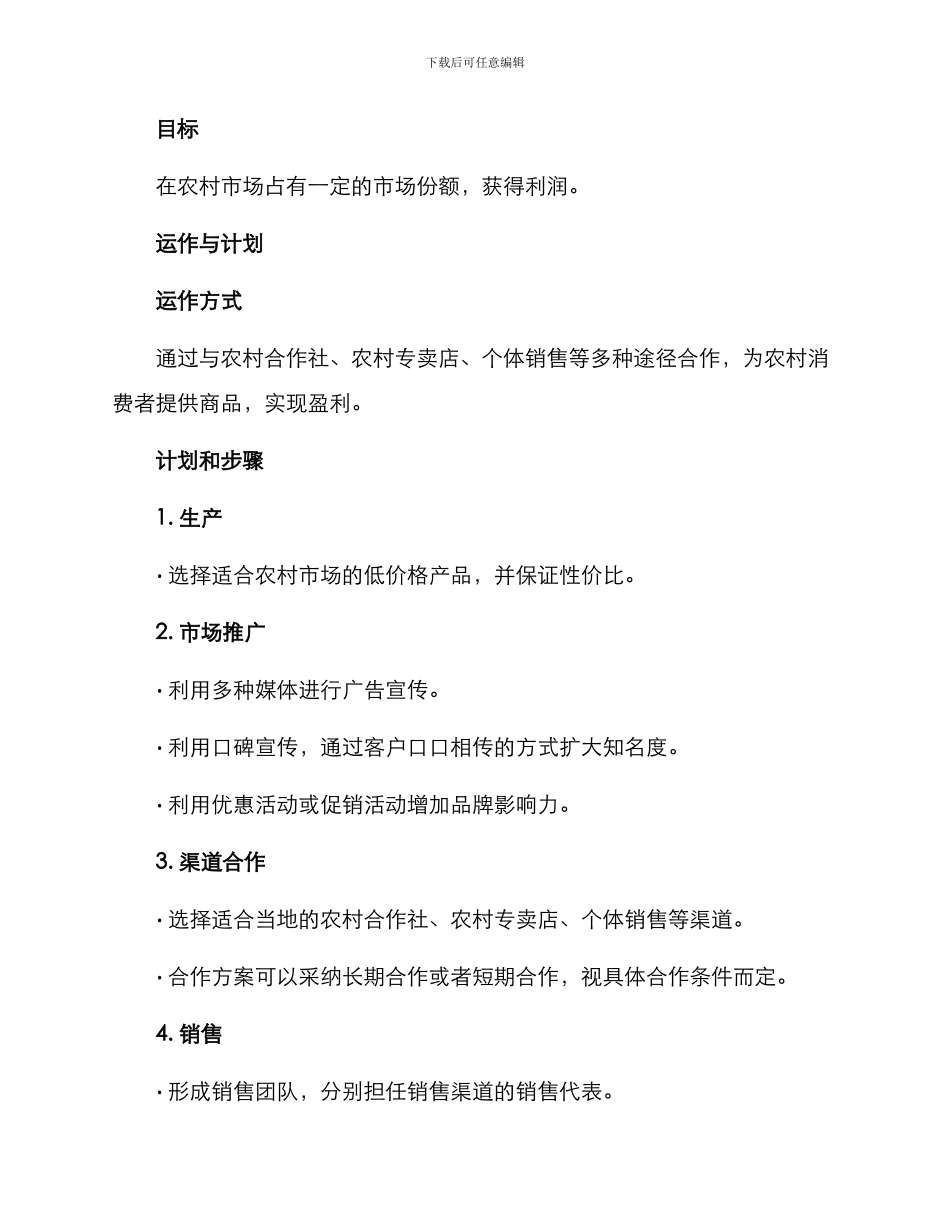 农村酒水招商方案_第2页