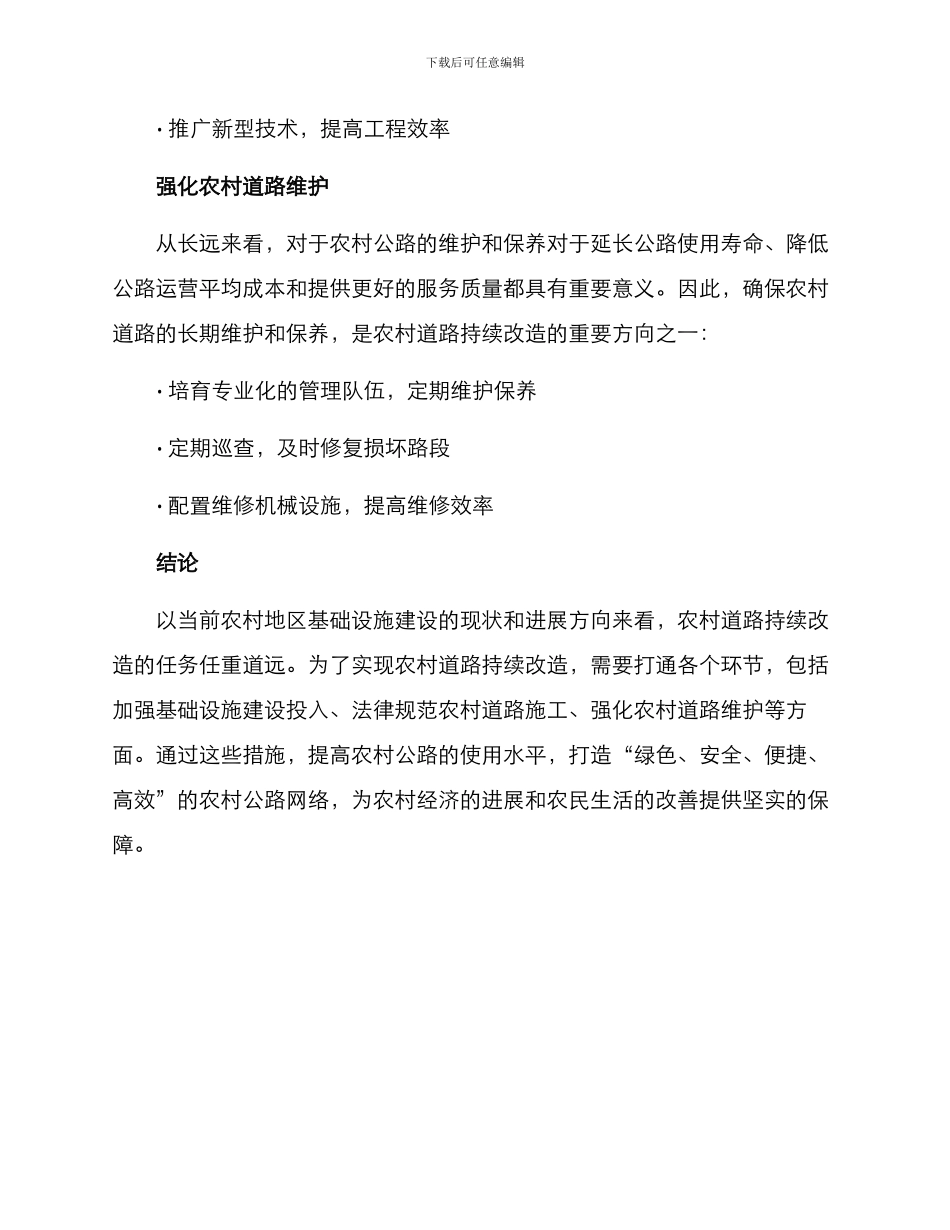 农村道路持续改造方案_第3页